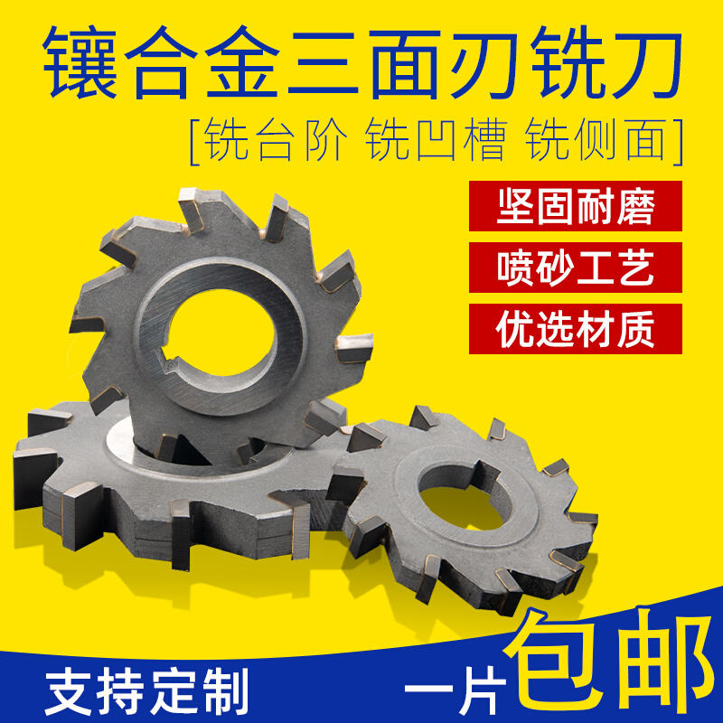 YG镶合金三面刃铣刀盘 63 80 100 125铣槽钨钢圆盘刀硬质合金锯片