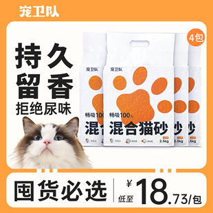 宠卫队猫砂混合膨润土豆腐猫砂除臭低尘结团猫砂4包10kg包邮