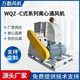 供应WQZ-C式系列风机低噪音抽风机中压风机800C离心式通风