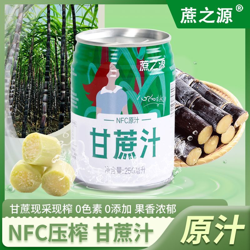 蔗之源甘蔗汁NFC广西黑皮纯甘蔗0