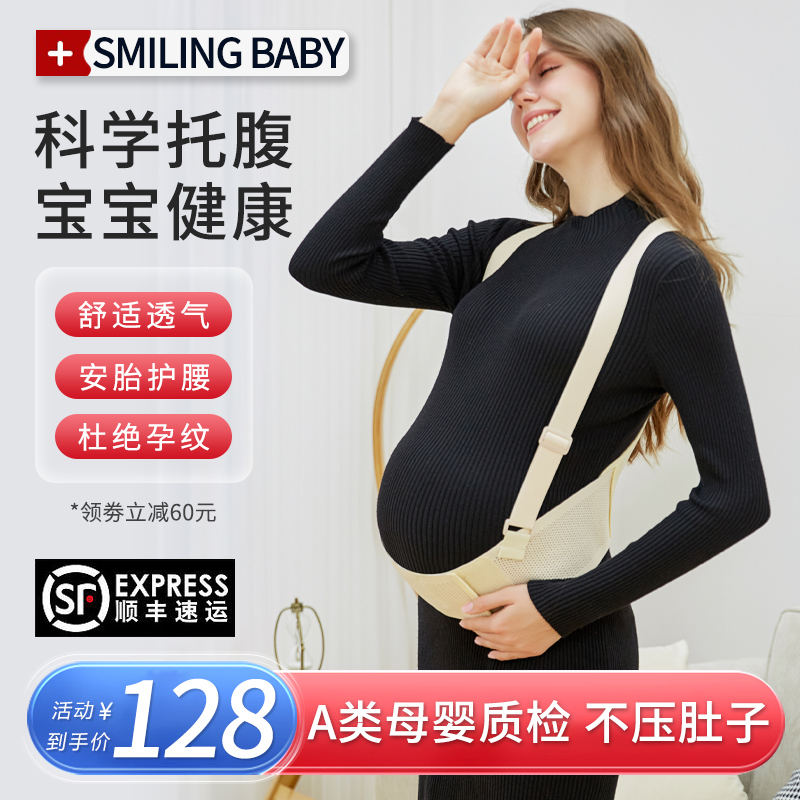 托腹带孕妇专用孕晚期孕中期腰托肚子