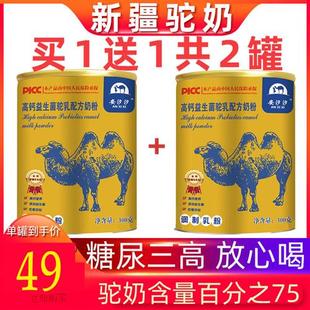 骆驼奶粉新疆正宗官方旗舰店官网驼奶300克无糖益生菌驼奶粉正品