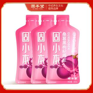 固本堂黑枸杞原浆30ml*3袋