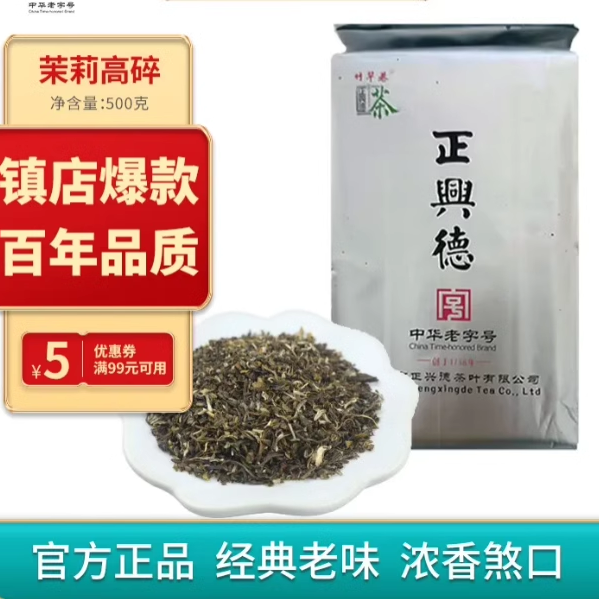 jinghua/京崋京华茶叶茉莉花