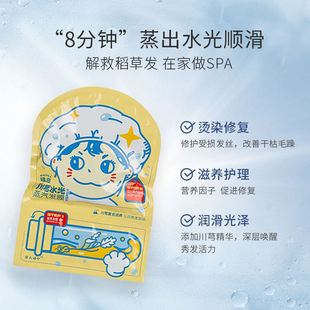 MAOPEA猫皮蒸汽发膜帽护发柔顺改善毛躁干枯烫染受损护理6袋装