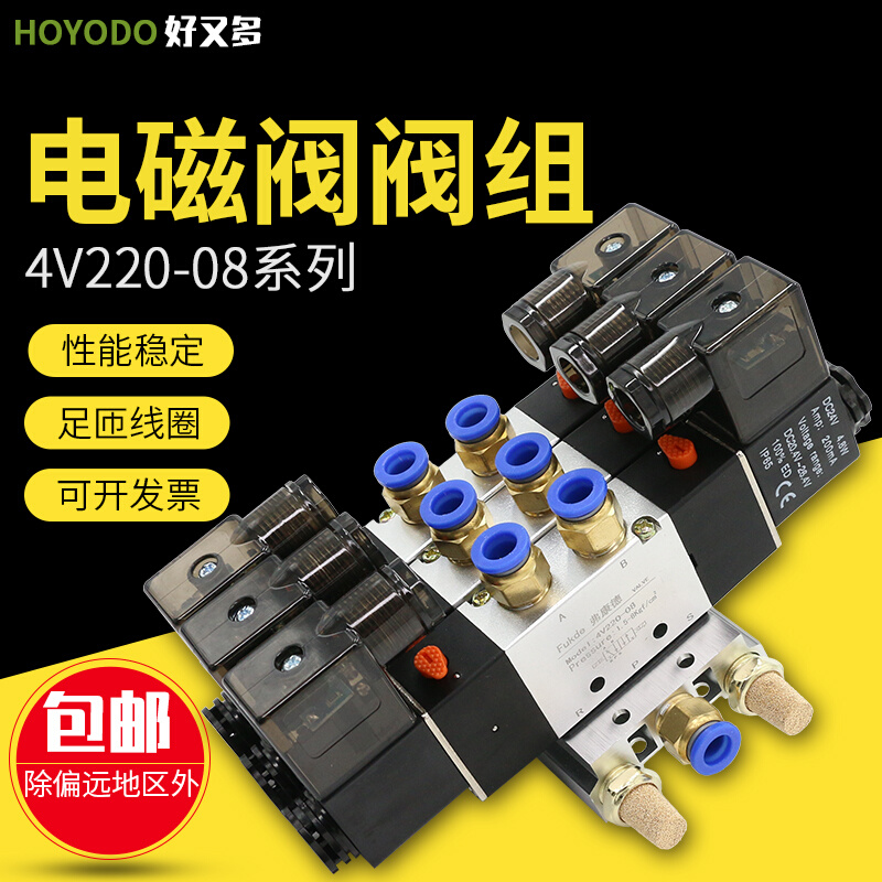 双头电磁阀组4V220-08二位五通组合气动阀220v线圈24v电磁控制阀