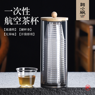 词小碗一次性功夫茶杯硬质加厚塑料PS透明航空小号喝茶杯子带杯架