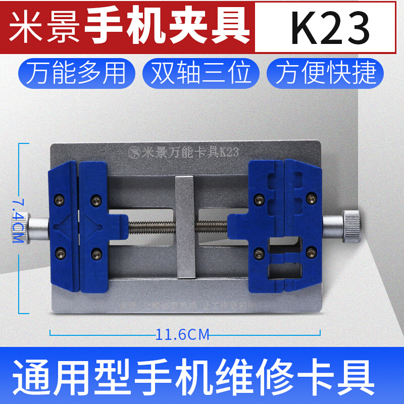 米景K23维修平台卡具双轴承耐高温手机主板BGA芯片多功能维修夹具