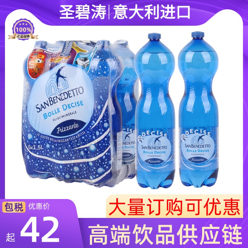 意大利进口San Benedetto圣碧涛天然含气矿泉水1.5L*6瓶气泡水