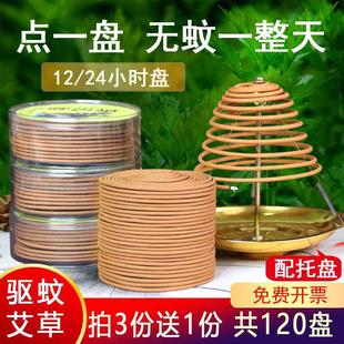 12小时艾草蚊香檀香盘香驱蚊神器香薰家用室内外厕所户外无毒熏香