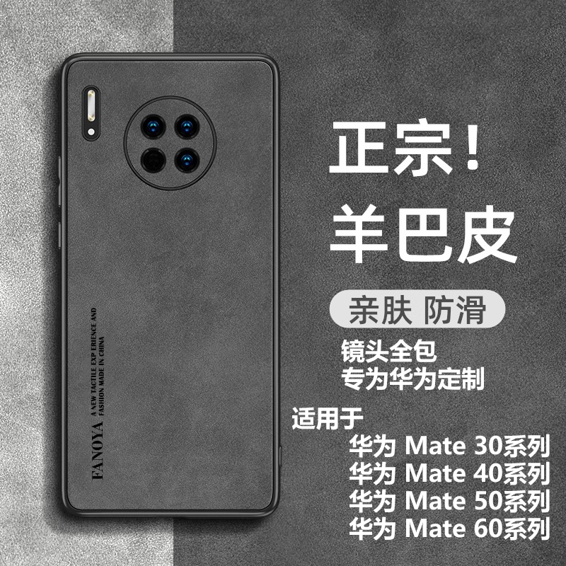 适用华为Mate30手机壳新款mate30pro小羊皮mt30全包5G高档商务mata60防摔硅胶套meta50高级epro男por女mete40