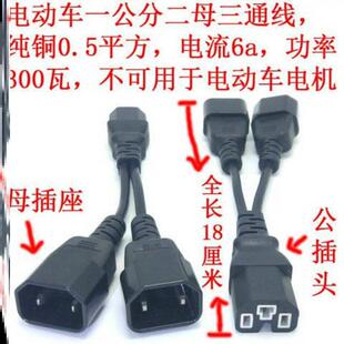 速发电动车三轮转接头充电插口转换线输出通用插头一拖二电源线转