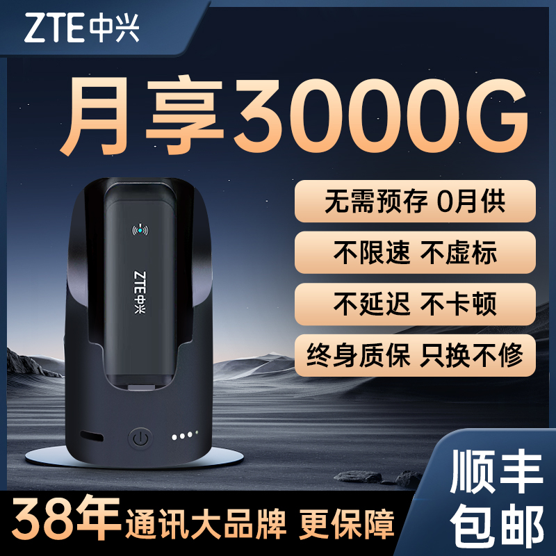 中兴2023新款4G随身wifi移动电信网络无线流量车载笔记本路由器宽带无限速wi-fi便携式免插卡宿舍上网家用