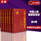 官方正版中国人民解放军军史(套装1-6卷）全6本精装册解放战争平津淮海渡江战役燎红色革命精神书籍军事科学出版社9787802373815