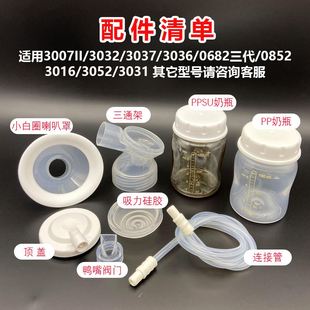 适配小白熊电动吸奶器配件3037/3052/3036真空阀门吸力硅胶喇叭罩