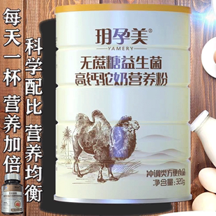 益生菌高钙骆驼奶粉中老年成人低脂蛋白质营养粉糖尿人专用无糖精