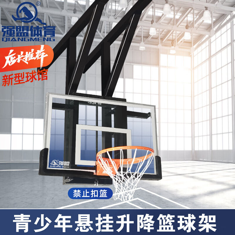 强盟屋顶电动悬空成人专业比赛折叠篮球架青少年悬挂款手动升降（