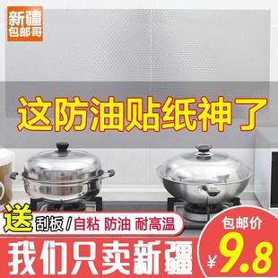 新疆包邮哥百货自粘防水厨房防油贴纸耐高温橱柜油烟机专用铝箔纸