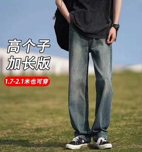 春秋季阔腿裤男牛仔裤直筒高个子青少年加长版190男生长裤子185cm