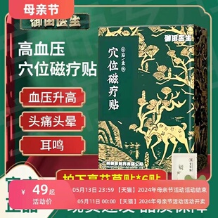 御田医生高血压贴血压升高头痛头晕心悸耳鸣穴位磁疗贴官方旗舰店