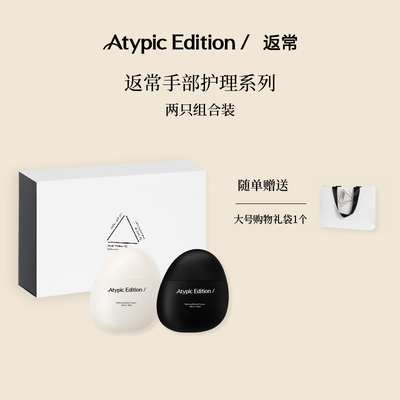 AtypicEdition返常手膜护手霜保湿滋润高级香补水