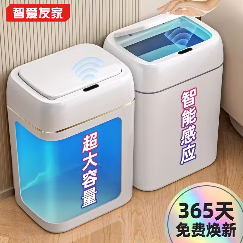 智能垃圾桶感应式厨房家用卧室厕所卫生间自动电动收纳桶新款纸篓