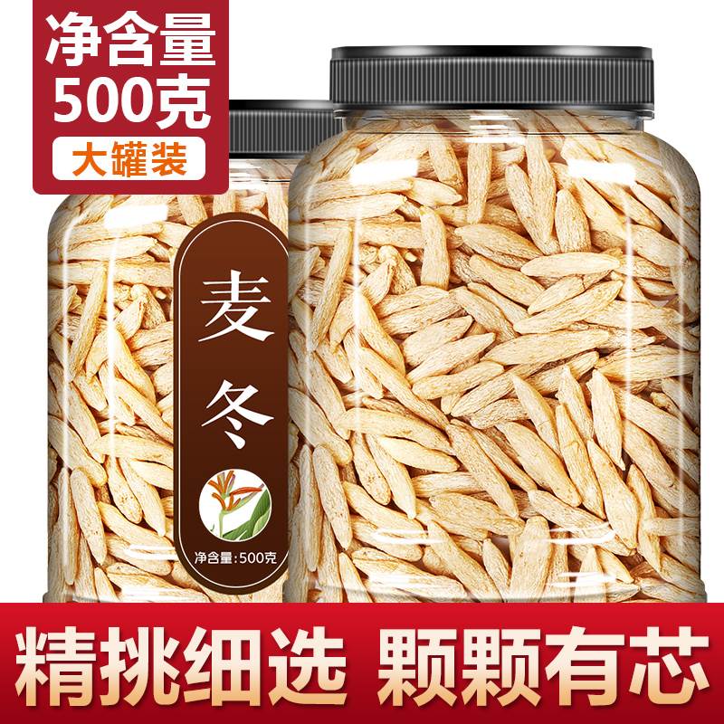 麦冬干货正品旗舰店野生中药材500g克特级浙麦冬茶杭冬麦和玄参茶