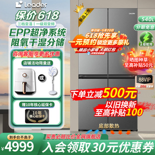 海尔统帅540L零嵌式电冰箱家用大容量十字四开门超薄官方官网风冷