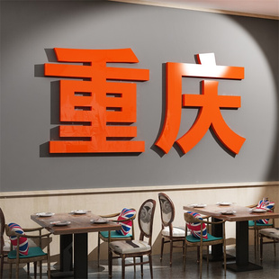 饭店墙面装饰工业布置餐饮馆文化重庆风格老火锅烧烤创意壁纸挂画