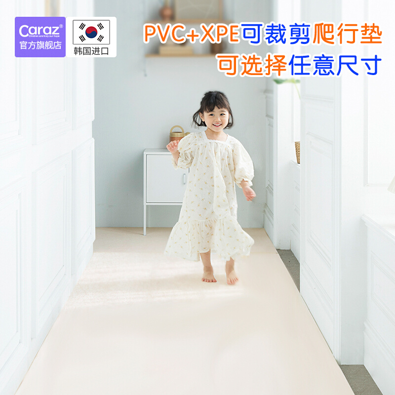 韩国caraz卡瑞兹地垫爬行垫客厅儿童房亲子中心卷筒PVC爬爬垫xpe