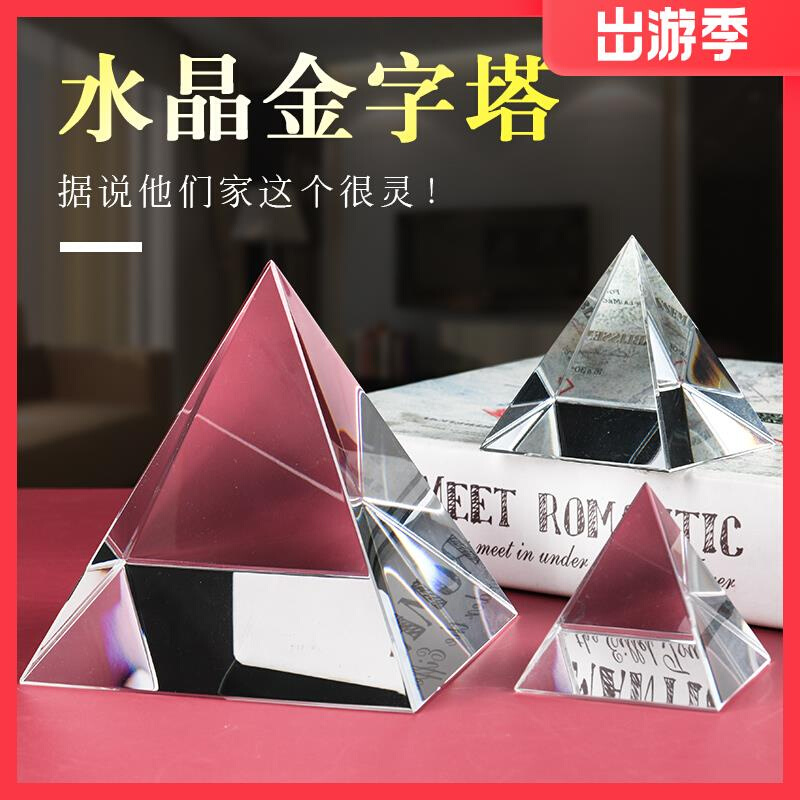 高档透明白水晶金字塔摆件 四棱锥模型创意家具客厅装饰品