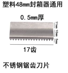 金属胶纸机配件锯齿刀片封箱切割器大小号透明胶带机快递打包通用