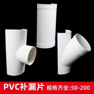 开口三通PVC110补漏片 快接50排水管下水抢修抱箍160变径接头配件