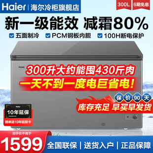 海尔300升家用单温冰箱冰柜全冷冻减霜大容量商用冷藏节能冷柜