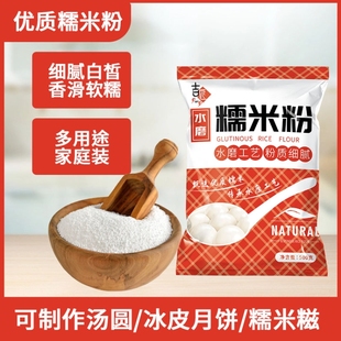 吉匠水磨纯糯米粉小包农家自磨家用雪媚娘南瓜饼冰皮月饼汤圆粉