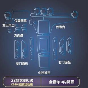 2023款奔驰新C级内饰膜中控屏幕保护贴膜c260l车内c200装饰用品23