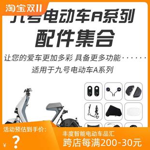 适用九号A30C/A35/A40挡风被保暖把套仪表罩坐垫套储物盒充电器包