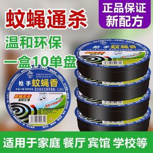 5盒 蚊香蝇香蚊子苍蝇一扫光无毒家用卧室饭店驱蚊灭蝇神器蚊蝇香