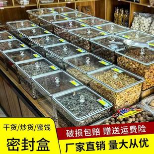 密封盒透明超市散装食品瓜子零食干果坚果防潮货架摆放陈列展示盒