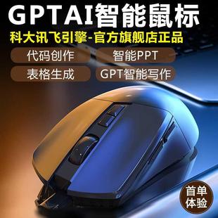 GPT智能鼠标Ai写作PPT科大讯飞引擎语音打字翻译无线蓝牙静音充电