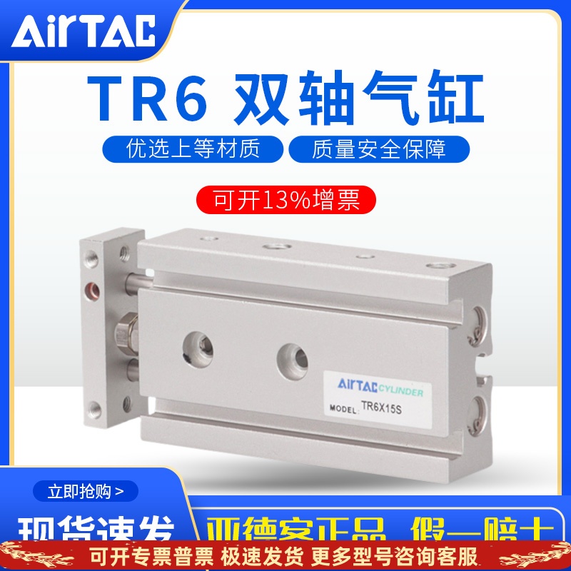 airtac 亚德客原装双轴双活塞杆气缸TR6x10x25x30x40x50S气动元件