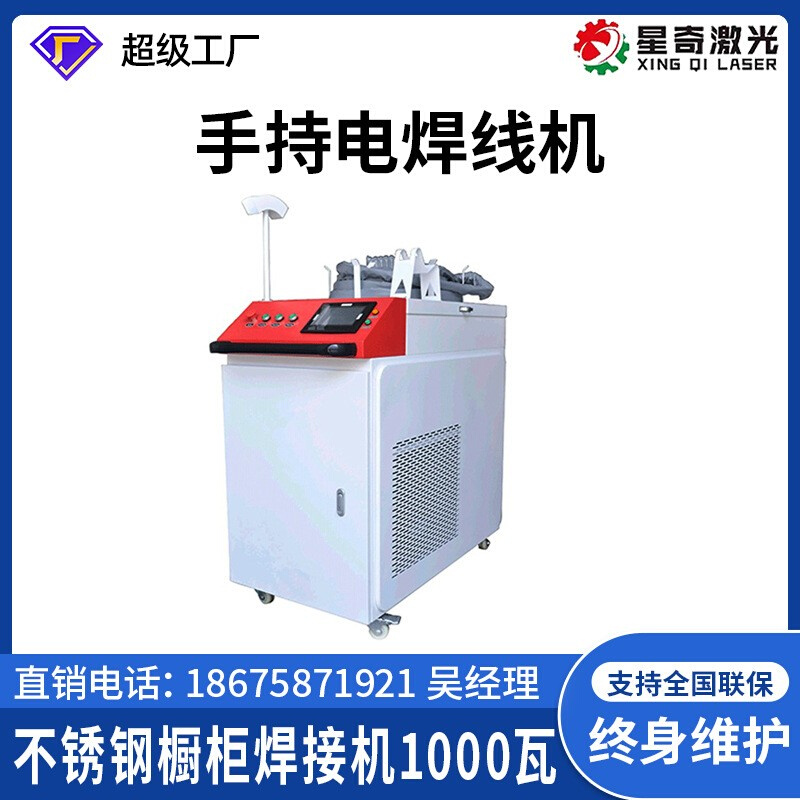 不锈钢橱柜手动式焊接机1000瓦 2000W 铁皮 钣金激光光纤焊接设备