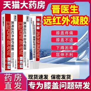 晋医生医用远红外治疗凝胶膝盖型辅助治膝骨关节炎膝盖酸麻肿疼痛