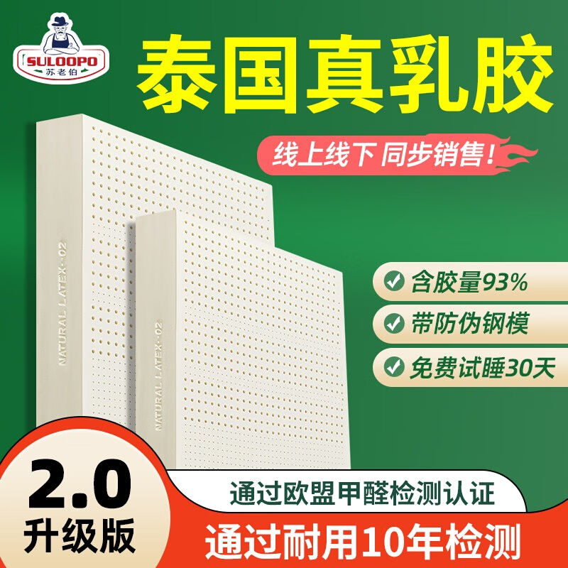 苏老伯泰国进口天然橡胶乳胶床垫1.8米5cm厚软学生宿舍家用榻榻米