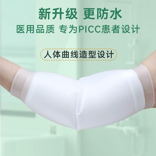医用PICC洗澡保护套网防水护套上臂化疗静脉置管袖套硅胶日常护理