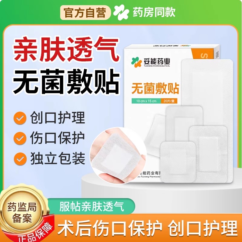 手术伤口愈合贴大号换药纱布医用剖腹产透气肤防水无菌贴敷创可贴