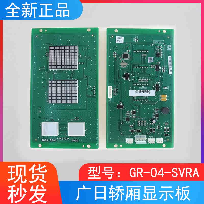 广日MAX-EG电梯轿厢GR-04-SVRA轿内显示板 数显板 原装正品