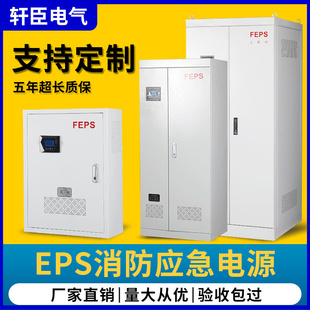 eps消防应急电源B型三相380V备用电控制柜照明集中电源a型配电箱