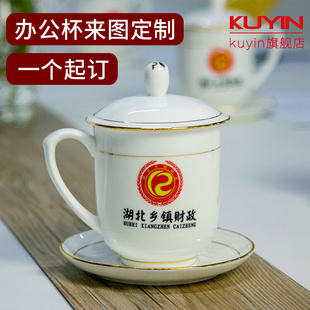 kuyin中会议杯骨瓷杯办公会议杯带盖茶杯定制logo礼品杯订做水杯
