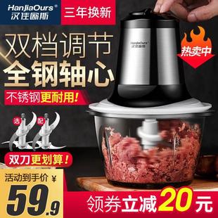 汉佳欧斯绞肉机家用电动小型绞肉馅机全自动搅拌机多功能绞菜料理
